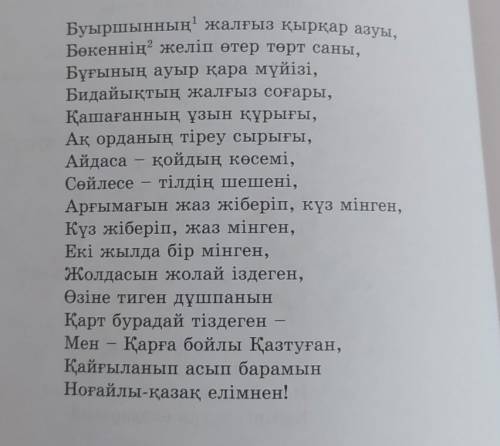 Казтуганнын конысымен коштасуы осы шумакты диолог кылып жазу керек заранее