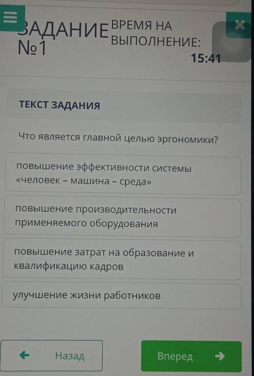 Что является главной целью эргономики? повышение эффективности системы«человек – машина – среда»повы