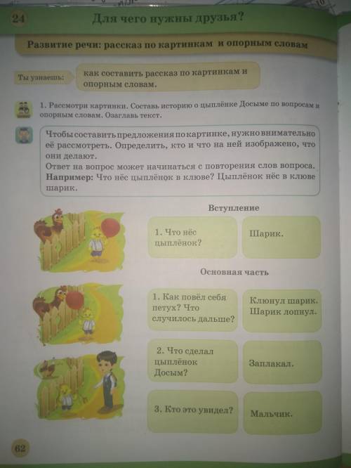 Составить историю о цыпленка Досыме по вопросам и опорным словам. Озаглавить текст.