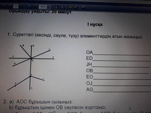 Суреттегі кесінді,сәуле, түзу элементтерінің атын жаз.