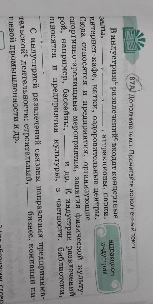 Упражнение 87 А точка Дополните текст. Прочитайте Дополните текст.