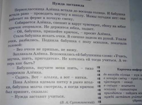 Дайте прочитайте и запишите тип текста нужда заставила 1.тип теста...2.Стиль текста..3.тема текста..