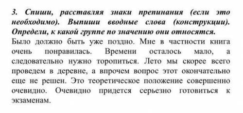 Спиши, расставляя знаки препинания (если это необходимо) выпиши вводные слова (конструкции) определи