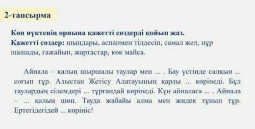 нужно вместо точек поставить слова