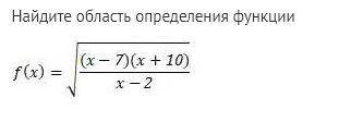 Найдите область определения функции.