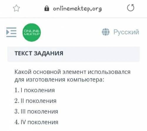 Памагите там надо написать какие основные элементы в компьютерах используется в |,||,|||и|\/поколени