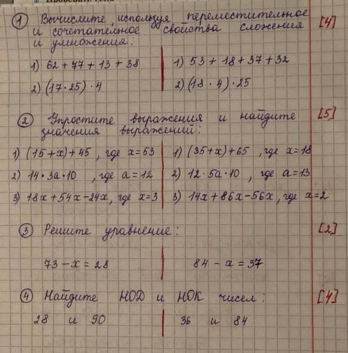 СОР по математике 5тый класс