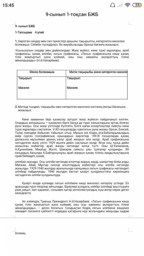 Өтінемін көмектпсіңдерші Қазақ тілі 9 сынып бжб 1 тоқсан