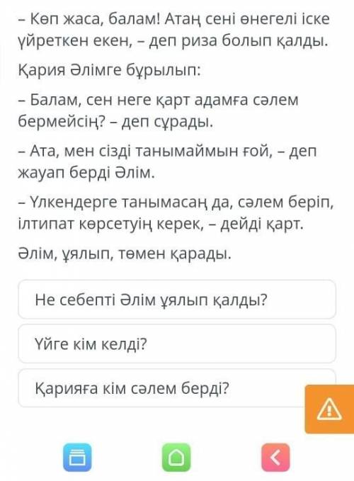 Мәтін мазмұны бойынша пікір білдіруге бағытталған сұрақты тап?​