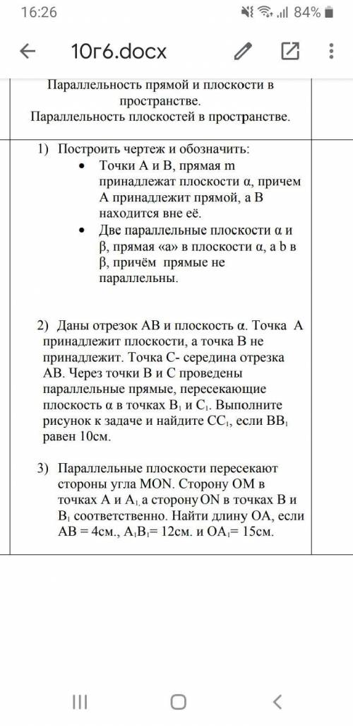 решить задания СОР по геометрии.