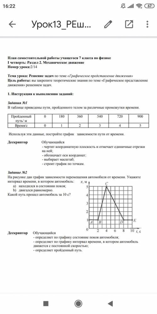 В таблице приведены пути, пройденного телом за различные промежутки времени. Пройденный путь/и Время