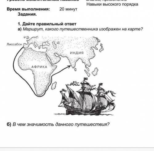 Дайте правильный ответ a) Маршрут,какого путешествинника изображен на карте b) в чем значимость данн