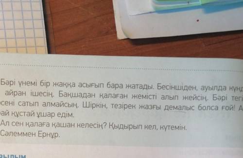 4-тапсырма. «Попс» формуласын пайдаланып, мәтін бойынша өз пікірін дәлелде.Бірінші сөйлем: «Менің ой