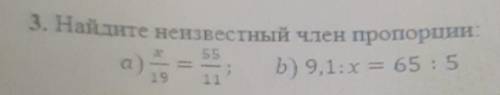 3. Найдите неизвестный член пропорции А) х/19=55/11; b)9,1:х=65÷5 очень