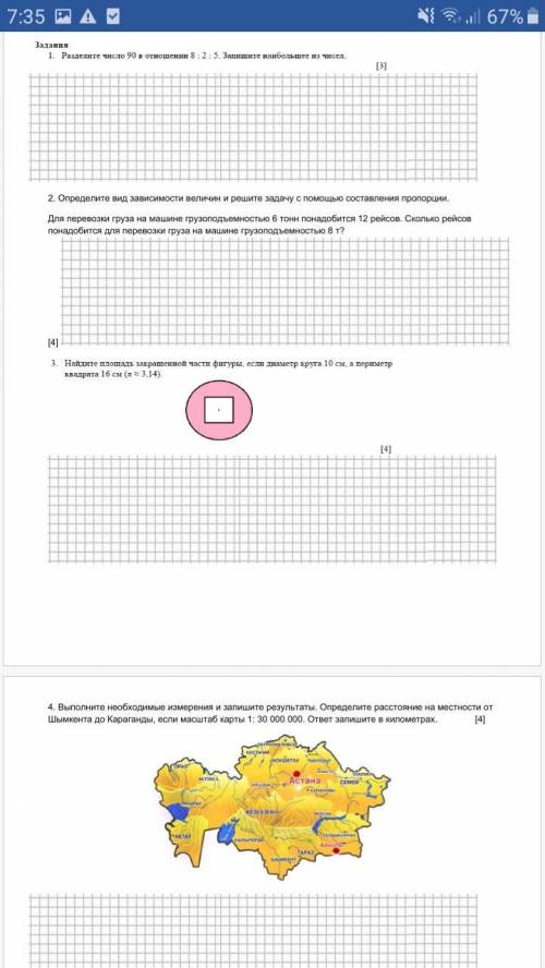 решить с пропорции 4 задание