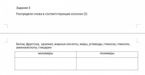 Распредели слова в соответствующие колонки(2) Даю 6б