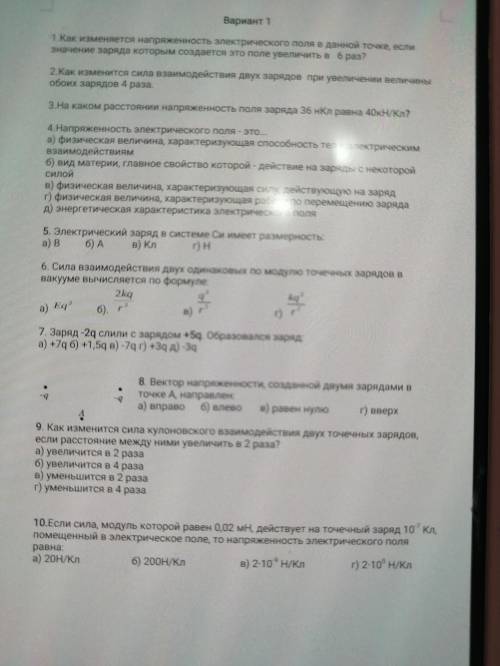 Как изменяется напряженность электрического поля в данной точке Если значение заряда которых создаёт