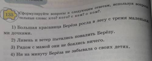 Упражнение 135 страница 68 сформулируйте вопросы к следующим ответам, используя вопросительные слова