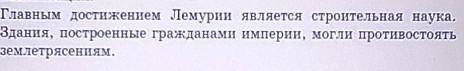 Главным достижением Лемурии является строительная наука. Здания, построенные гражданами империи, мог