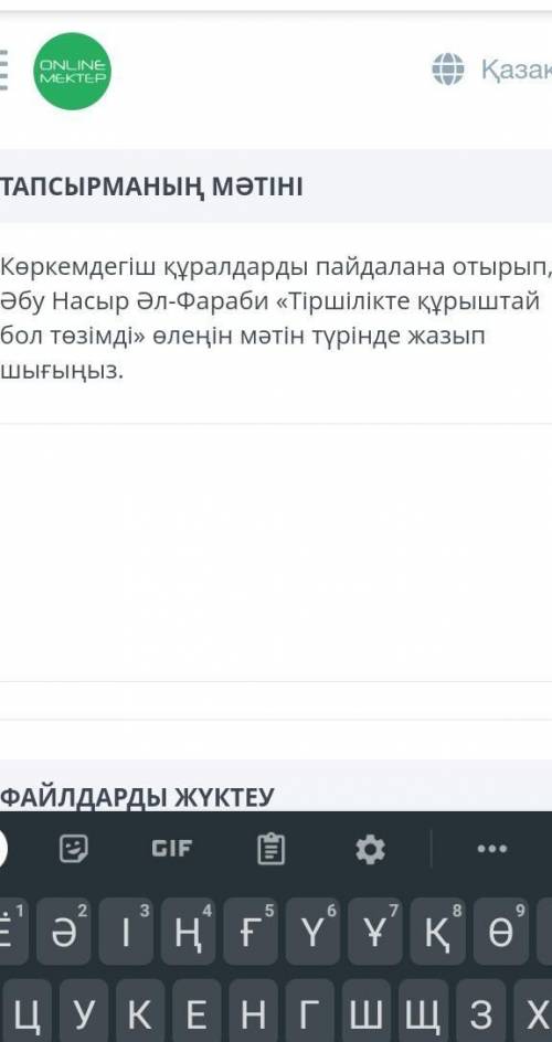 Көркемдегіш құралдарды пайдалана отырып , Әбу Насыр Әл - Фараби « Тіршілікте құрыштай бол төзімді »