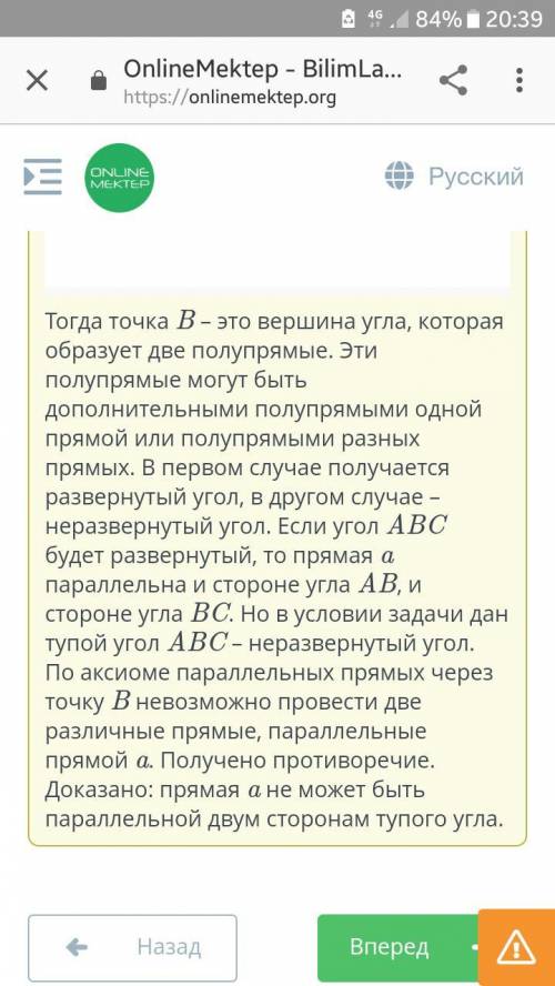 Дан тупой угол ABC. Докажи методом от противного, что прямая a, параллельная одной стороне угла, не