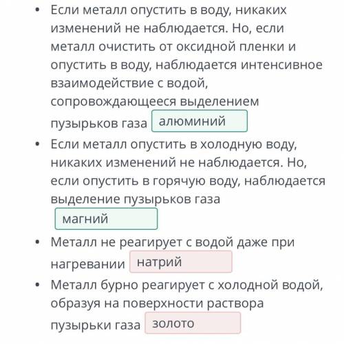 При взаимодействии металлов A, B, C и D с водой наблюдаются изменения, представленные ниже. Выбери м