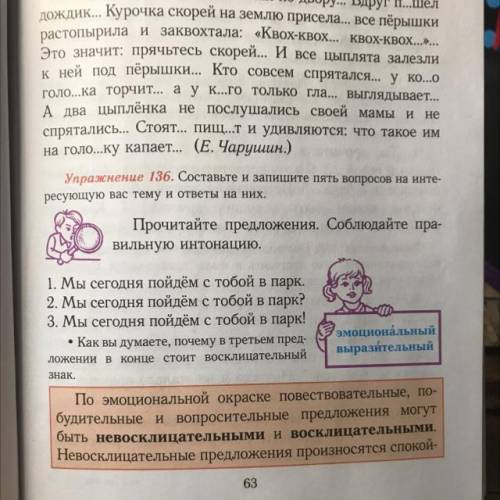 Упражнение 136. Составьте и запишите пять вопросов на инте- ресующую вас тему и ответы на них.