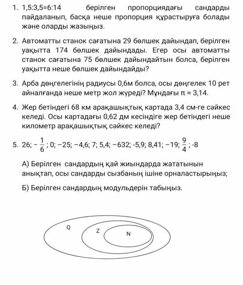 1. Сколько других пропорций можно составить и записать, используя числа в заданной пропорции 1,5: 3,