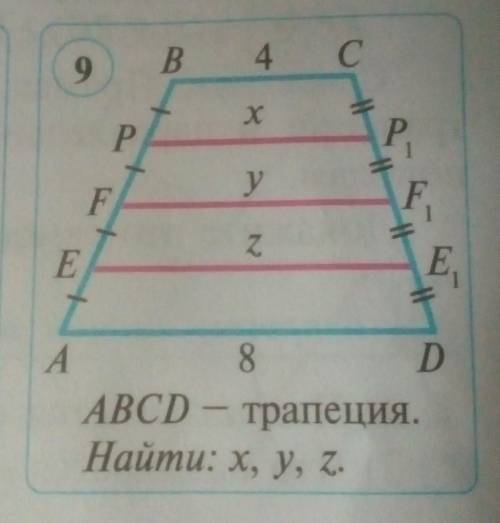 Вычислите неизвестные длины на рисунке 9​