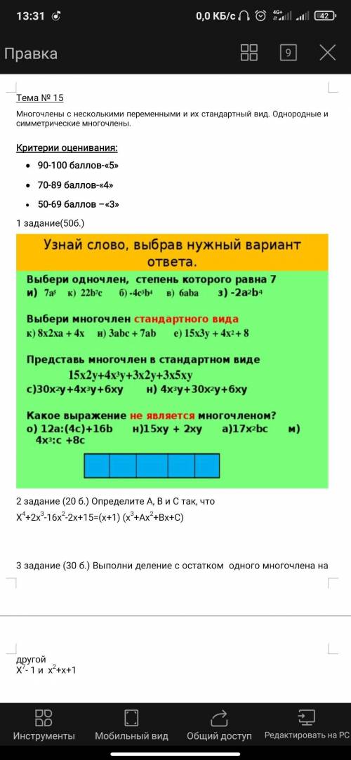 решить математику. Только 1 задание. Составить слово.