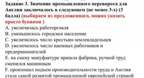 Значение промышленного переворота для Англии заключалось в следующем (не менее 3х)