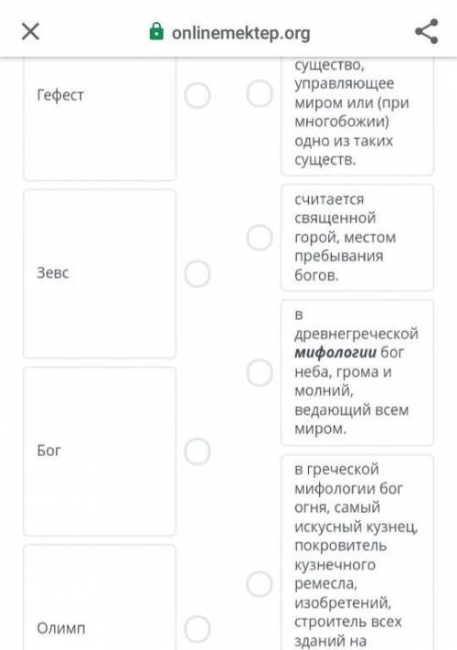 Соотнеси понятия по теме «Греческая мифология» и их определения​