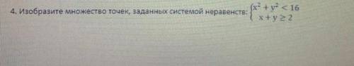 Изобразите множество точек, заданной системой не равенств