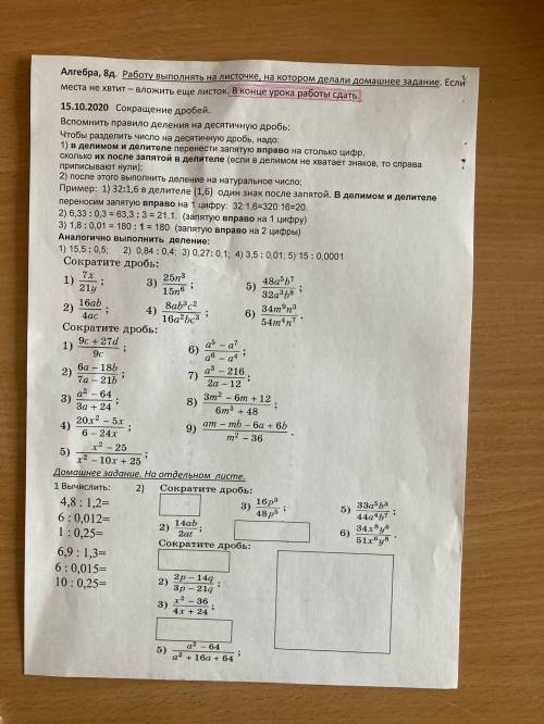 Алгебра сокращение роциональных дробейт