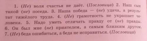 102. Спиши, раскрывая скобки. Объясни правописание не с существительными. помагите ​