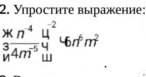 Упрости выражение помагите​