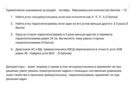 1 ЗАДАНИЕ. найти углы четырехугольника , если они относятся как 4 : 5 : 5 : 62 ЗАДАНИЕ. найти углы п