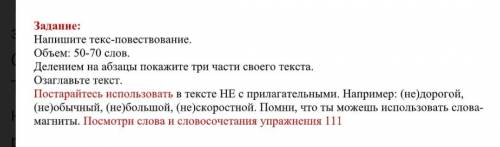 НАПИШИТЕ ТЕКСТ ПОВЕСТВОВАНИЕ ОБЪЁМ 50-70 СЛОВ