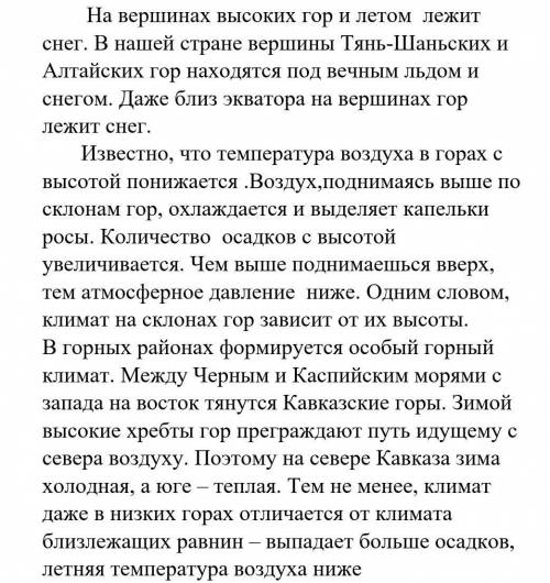 Задание 1.Прочитайте текст, определите и запишите :какая информация является главной, а какая- второ