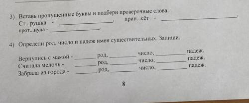 мне сегодня задавать его это сор. На 3 и 4​