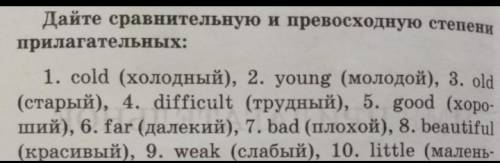 Дайте сравнительную и превосходную степени прилагательных.​