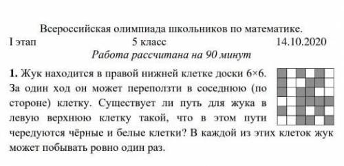 Жук находится в правой нижней клетке доски 6×6. За один ход он может переполсти в соседнюю (по сторо