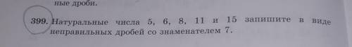 399 прям вот надо все расписать на листке ​