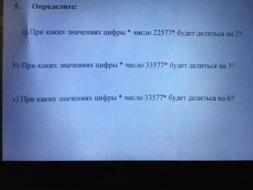 При каких значениях цифры числа ты ты 22 577 будет делиться на два? При каких значениях цифры число