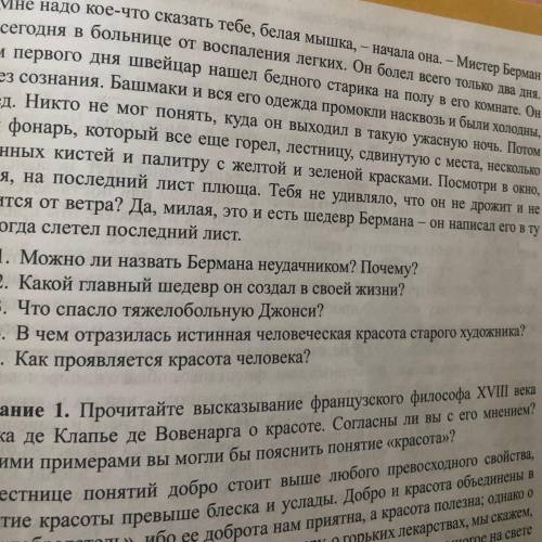 1. Можно ли назвать Бермана неудачником? Почему? 2. Какой главный шедевр он создал в своей жизни? 3.