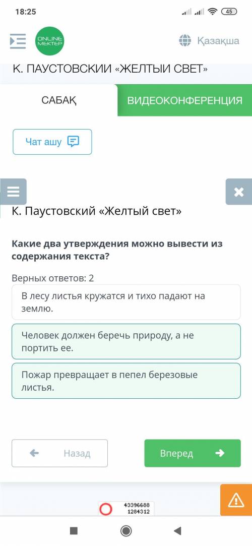 Какие два утверждения можно вывести из содержания текста? Верных ответов: 2Пожар превращает в пепел