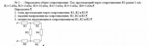 Умоляю с физикой, по рисунку определить сопротивления