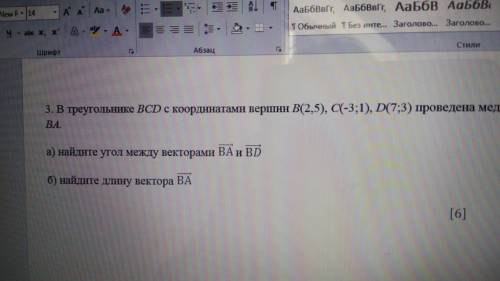 В треугольнике BCD координатами вершин B(2:5) C(-3:1) D(7:3) a) найдите угол между векторами BA ->