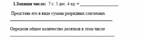 я знаю что будет где написано: Представь его в виде суммы разрядных слагаемых и определи общее колич