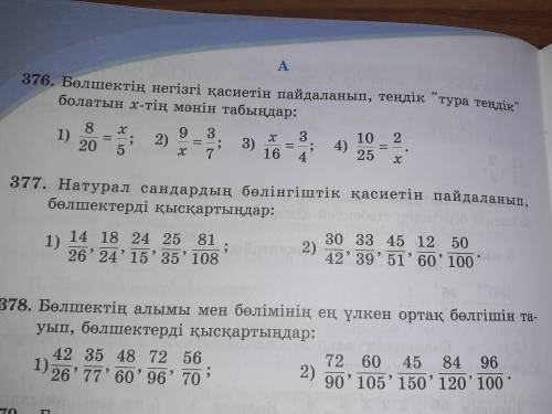 Комектесиндерши 377 жаттығу